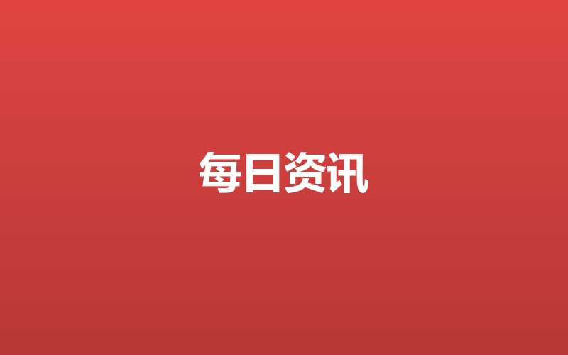 6G技术研发取得关键进展 太赫兹通信实验成功